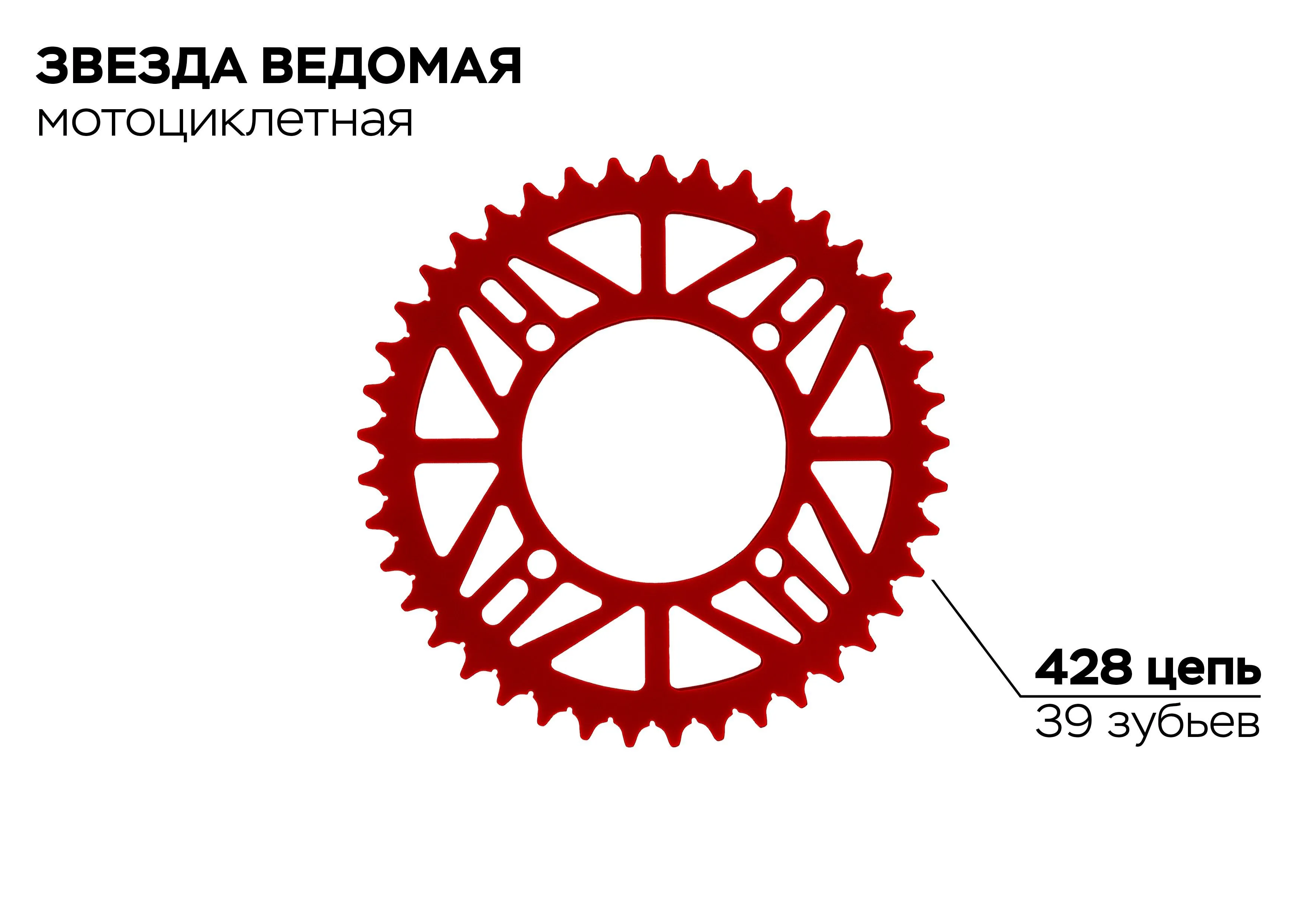 Звезда ведомая 4-92-76-39 (красная)