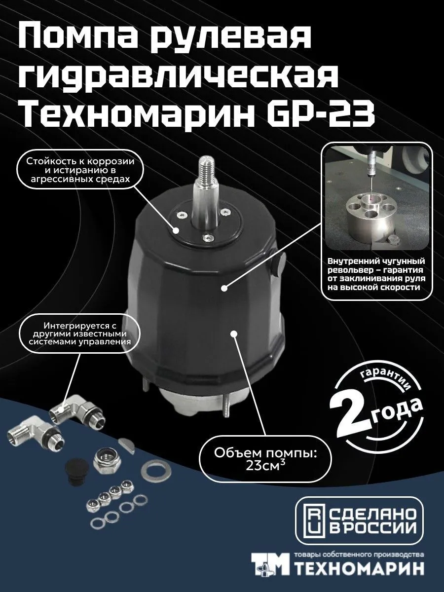 Помпа рулевая гидравлическая GP-23 (23 см3)