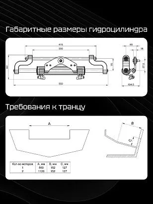 Гидравлическая система рулевого управления GS-350/1 для ПЛМ до 350 л.с.