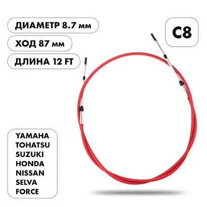 Трос управления газ/реверс Skipper C8 12'