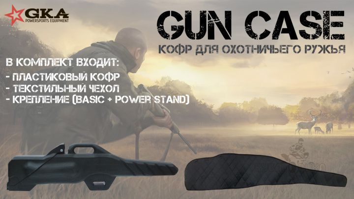 Универсальный кофр для ружья GUN CASE купить в интернет-магазине Кубаторика
