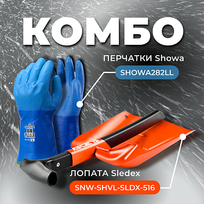 COMBO: перчатки SHOWA (размер LL) + Лопата с пилой Sledex LL