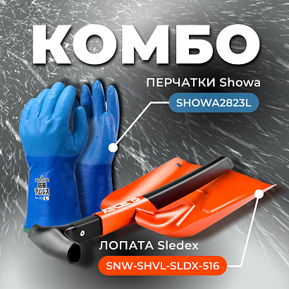COMBO: перчатки SHOWA 282 (размер 3L) + Лопата с пилой Sledex 3L