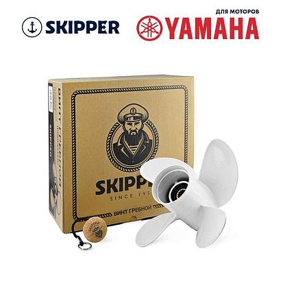 Винт гребной  Skipper для Yamaha 40-60HP, диаметр 10,3" алюминиевый, лопастей - 4, шаг 13"
