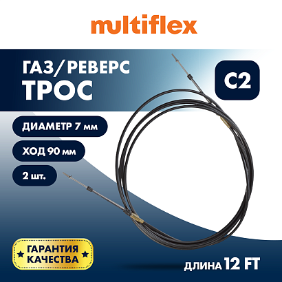 Комплект тросов газ/реверс – 2 шт. Multiflex C2 12'