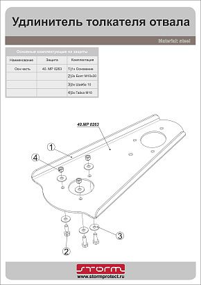 Удлинитель толкателя отвала для Arctic Cat