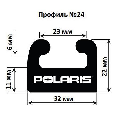 Склиз Garland 24 профиль для Polaris Длина: 1626 мм, цвет: черный