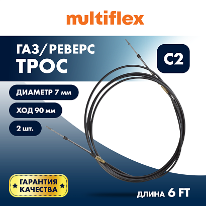 Комплект тросов газ/реверс – 2 шт. Multiflex C2 6'