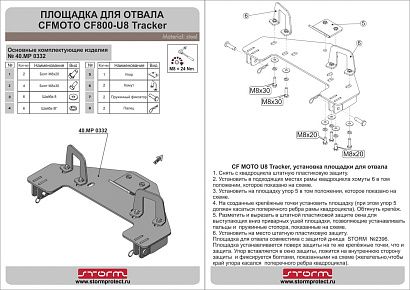 Площадка для крепления снегового отвала (быстросъем) арт. MP 0332
