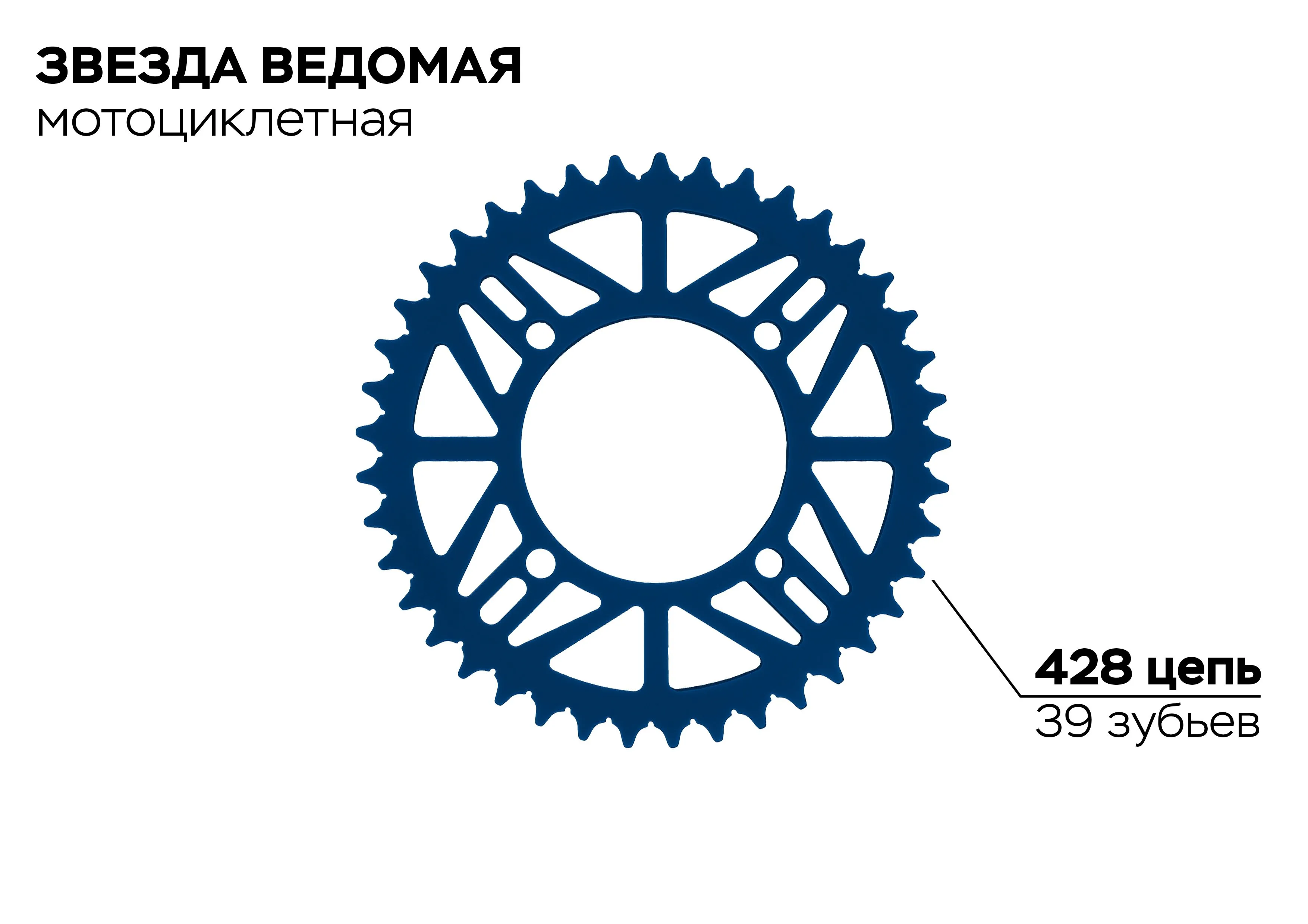Звезда ведомая 4-92-76-39 (синяя)