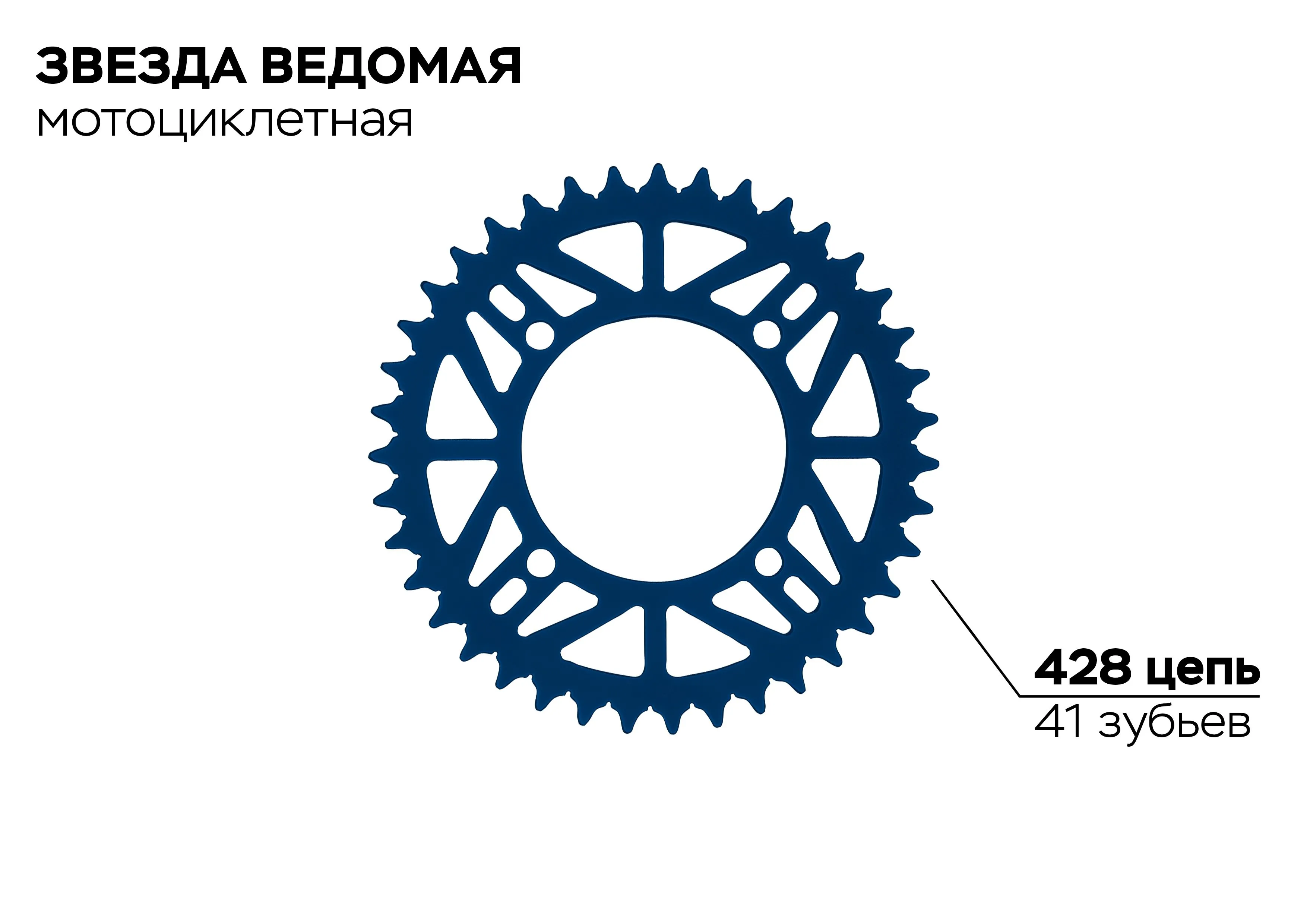 Звезда ведомая 4-92-76-41 (синяя)