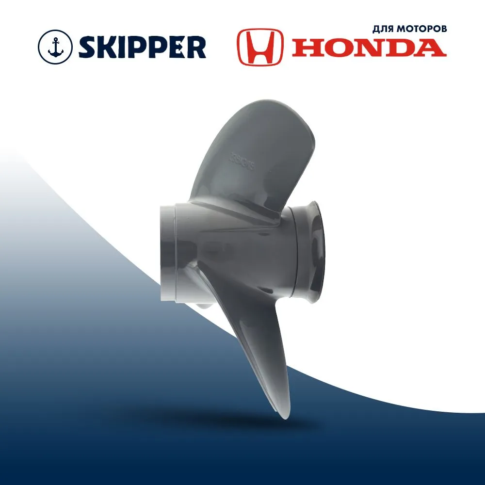 Винт гребной  Skipper для Honda 25-30HP, диаметр 9,9" алюминиевый, лопастей - 3, шаг 14"