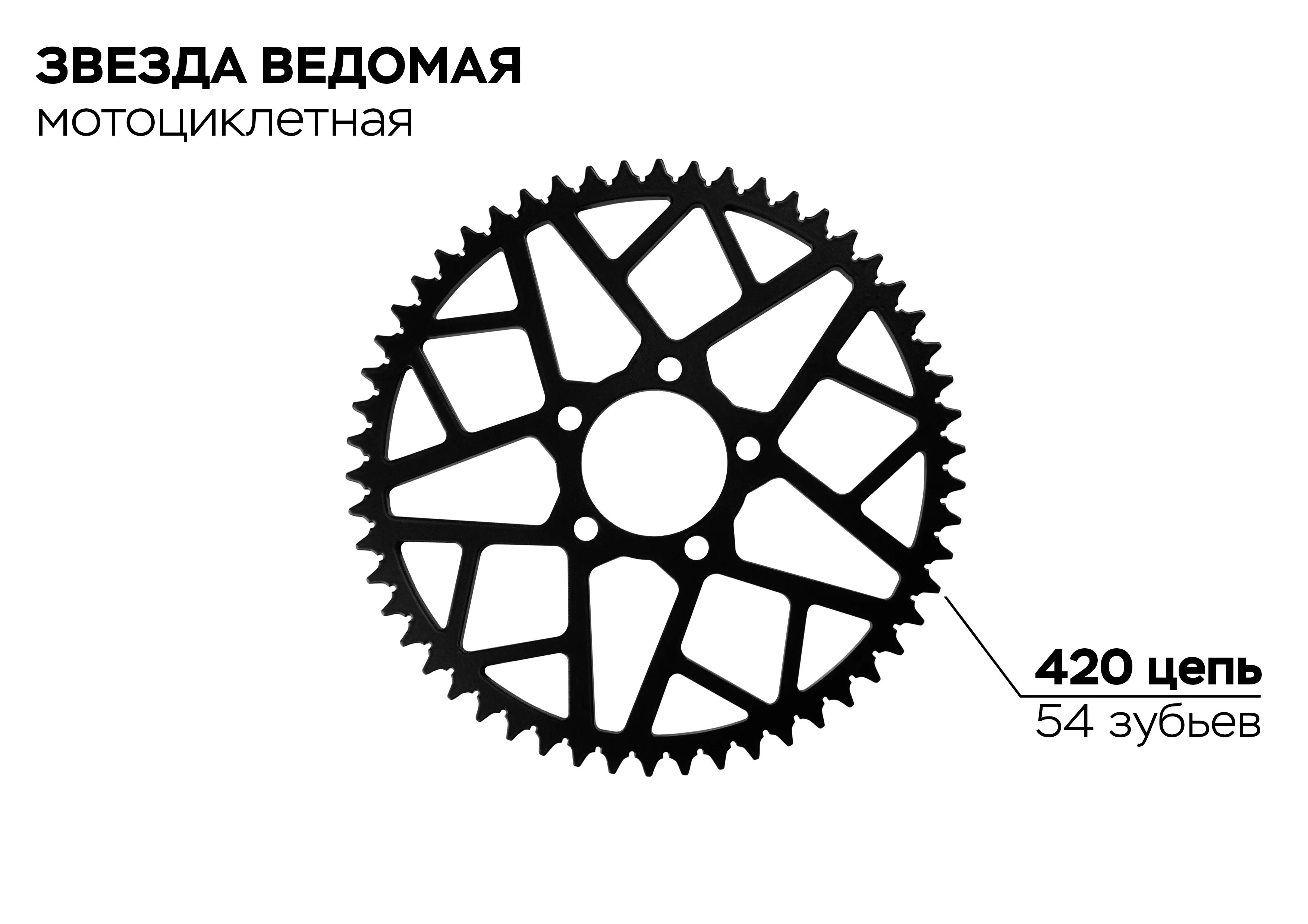 Звезда ведомая 5-68-52-54