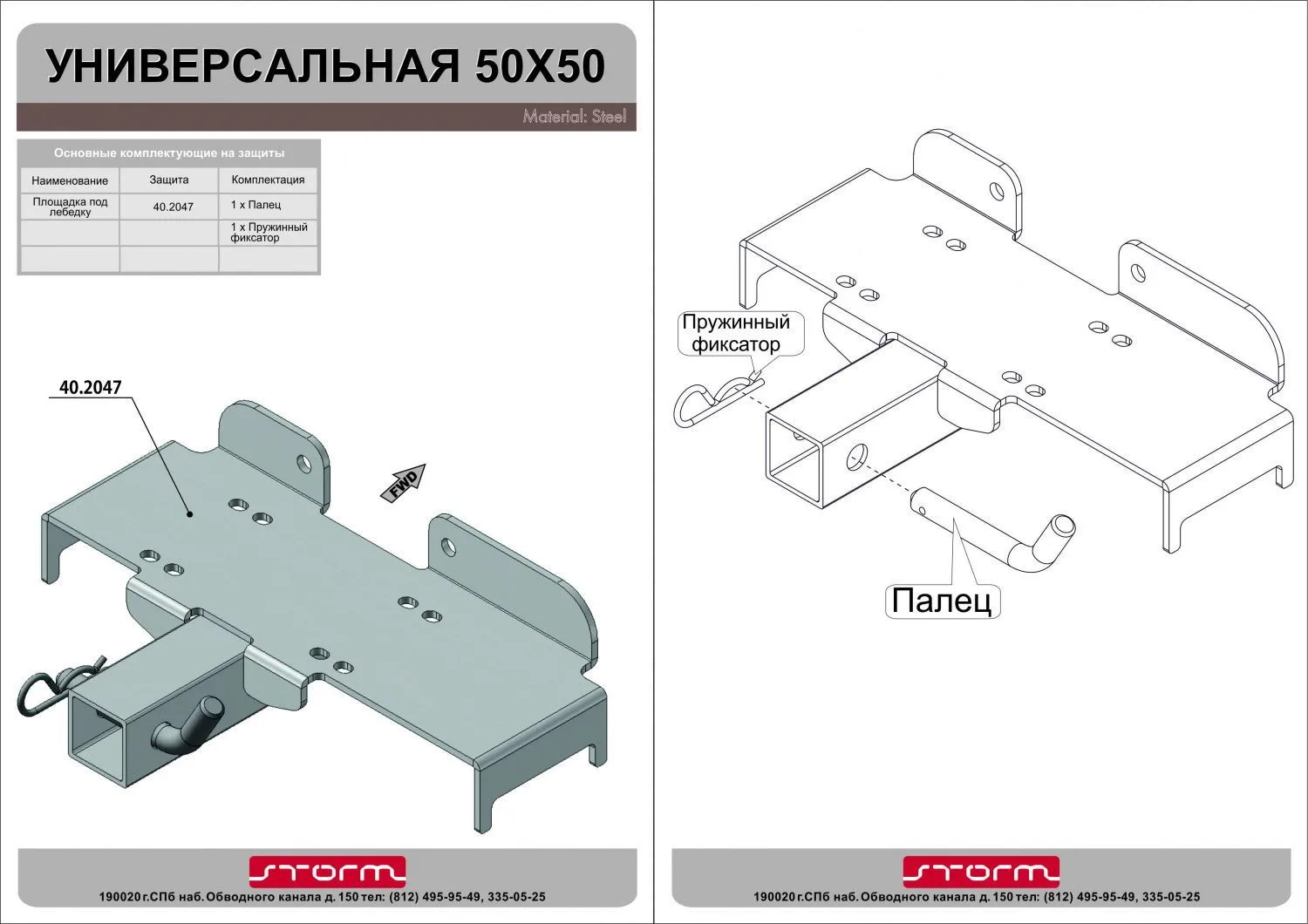 Переносная площадка для лебедки 50х50 для ТСУ