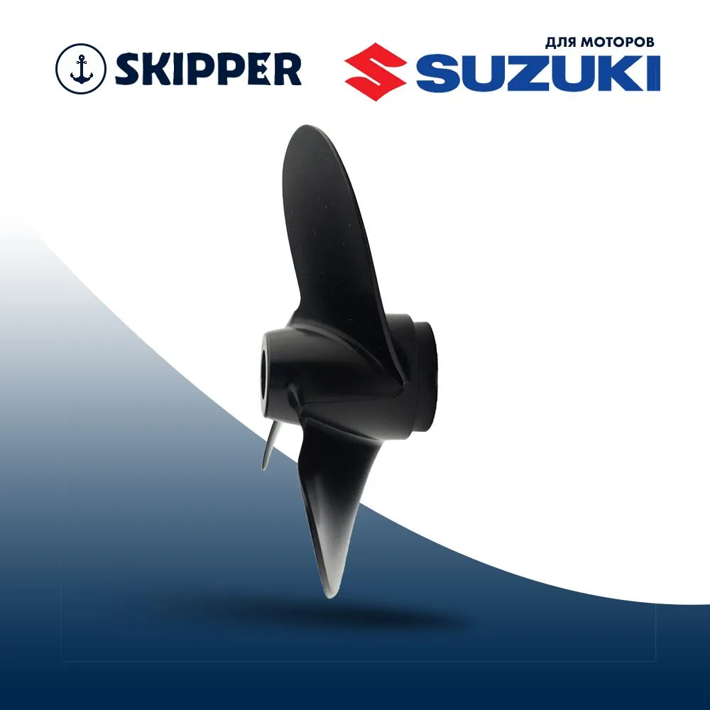 Винт гребной  Skipper для Suzuki 4-6HP, диаметр 7 7/8" алюминиевый, лопастей - 3, шаг 6 3/4"