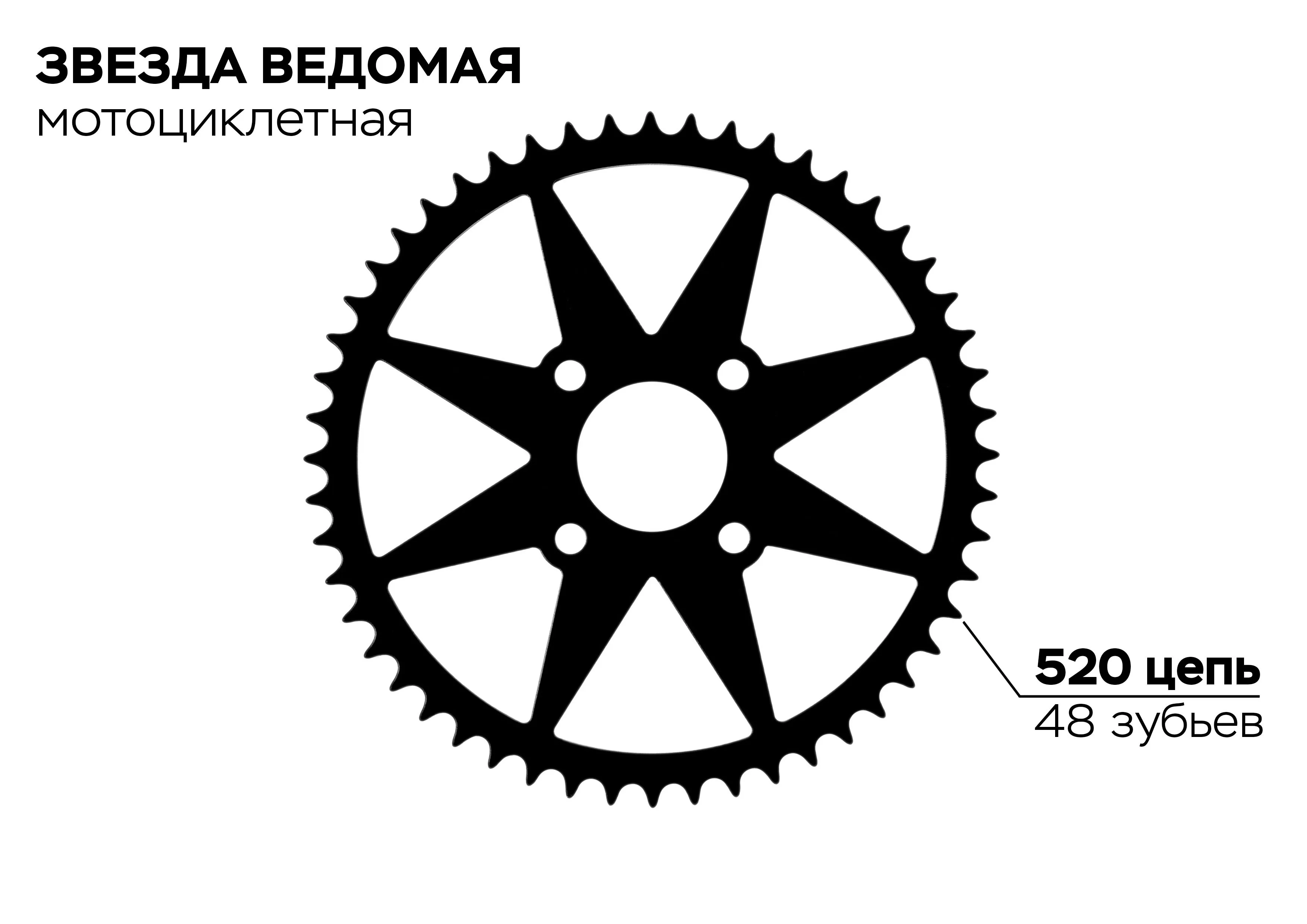 Звезда ведомая 4х90х58-48