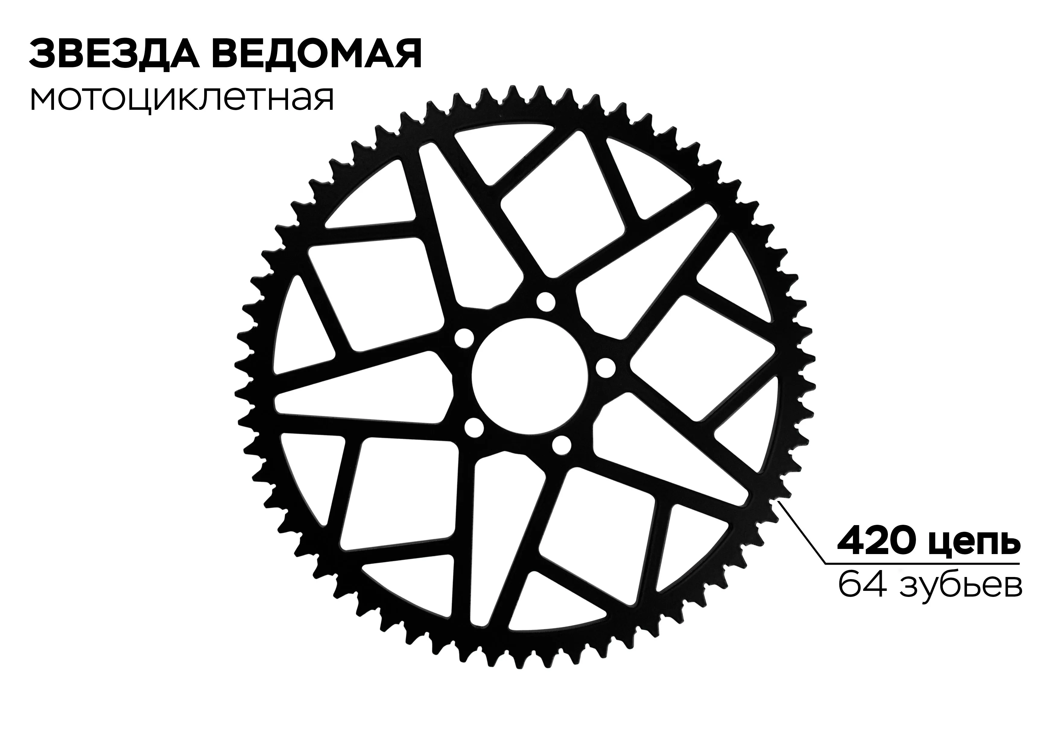 Звезда ведомая 5-68-52-64