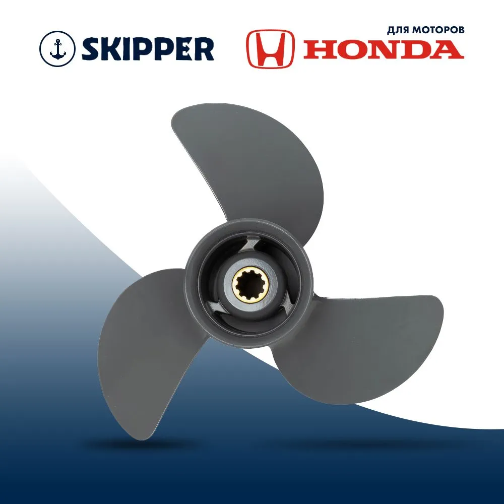 Винт гребной  Skipper для Honda 25-30HP, диаметр 9,9" алюминиевый, лопастей - 3, шаг 14"