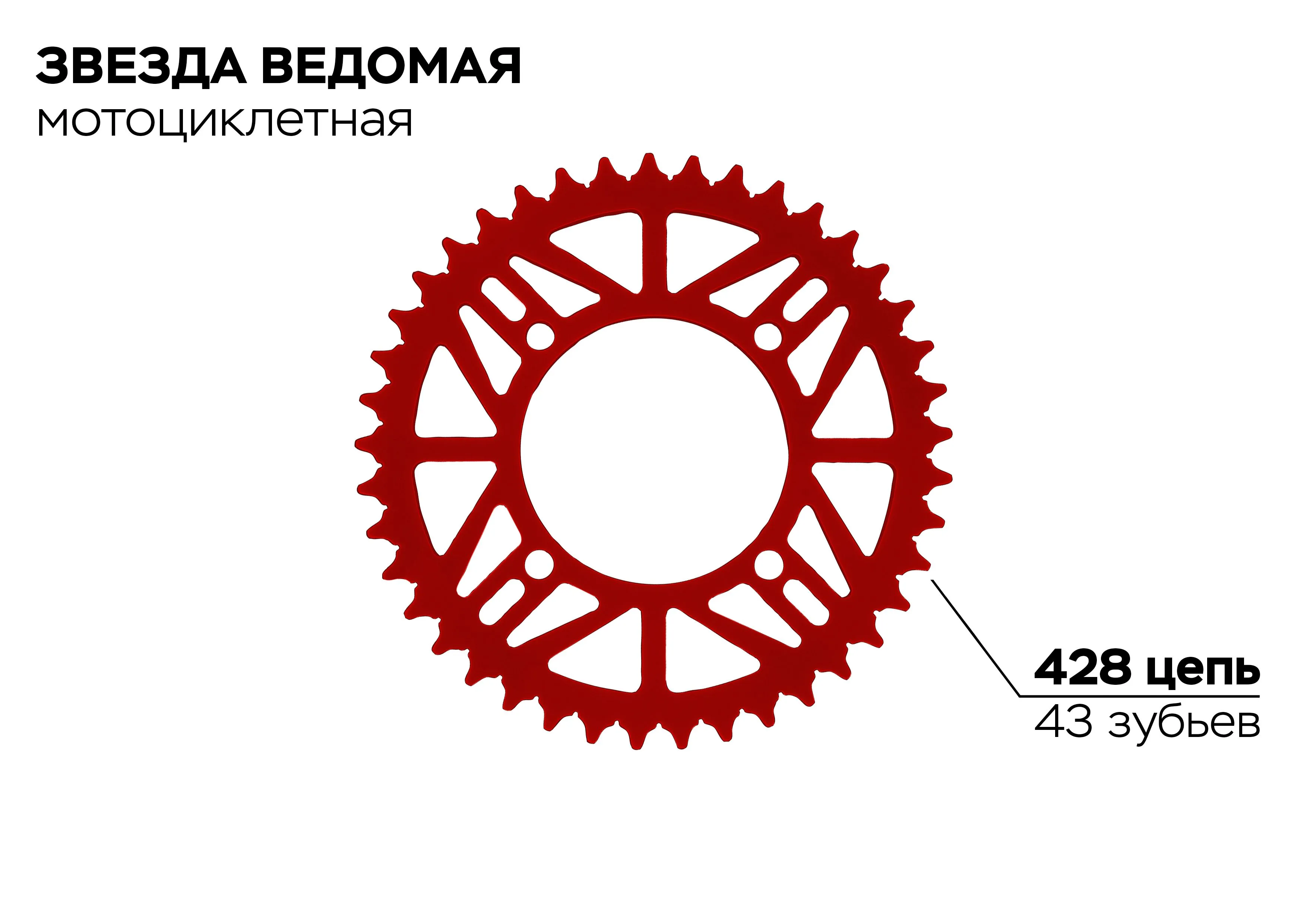 Звезда ведомая 4-92-76-43 (красная)