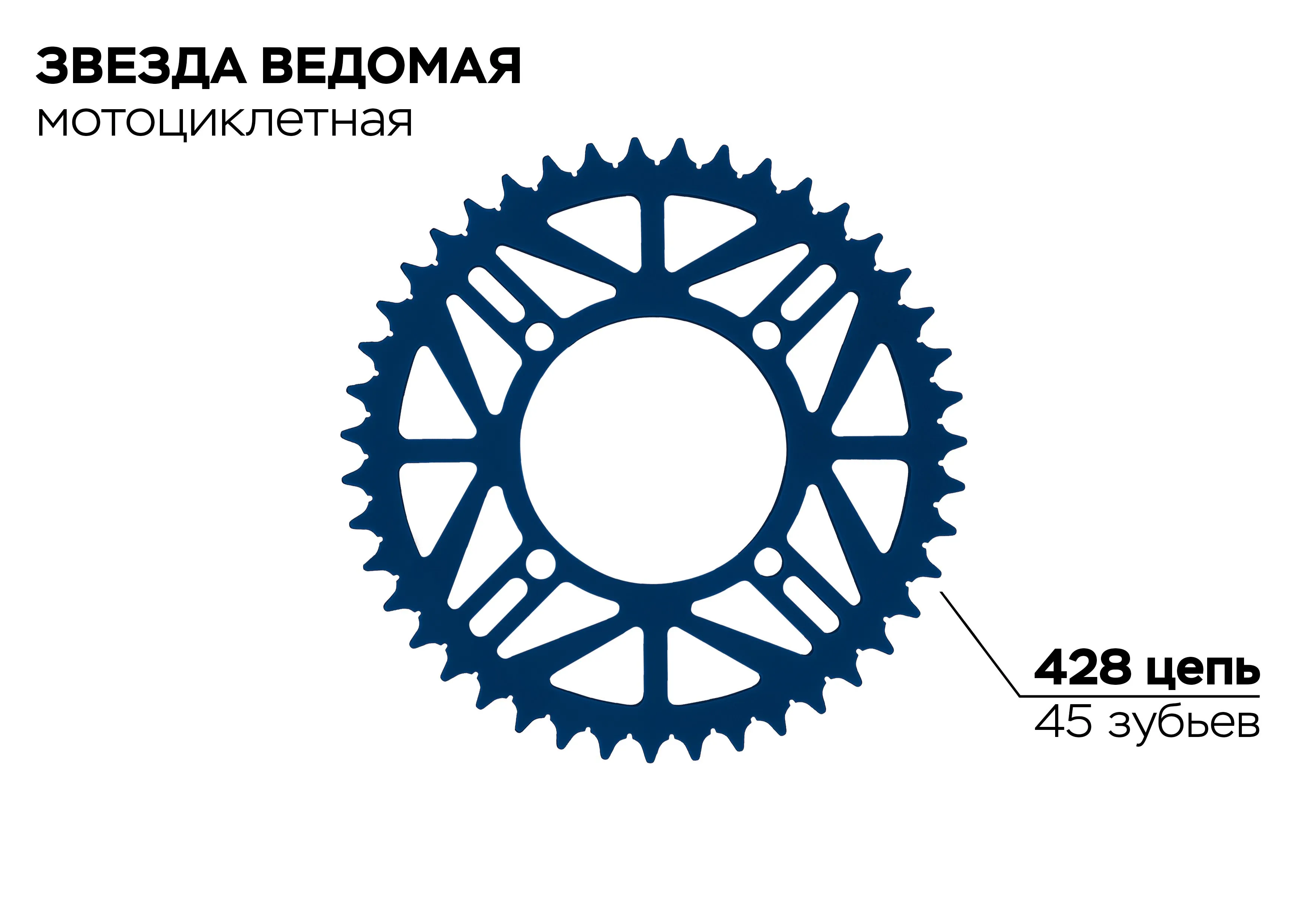 Звезда ведомая 4-92-76-45 (синяя)
