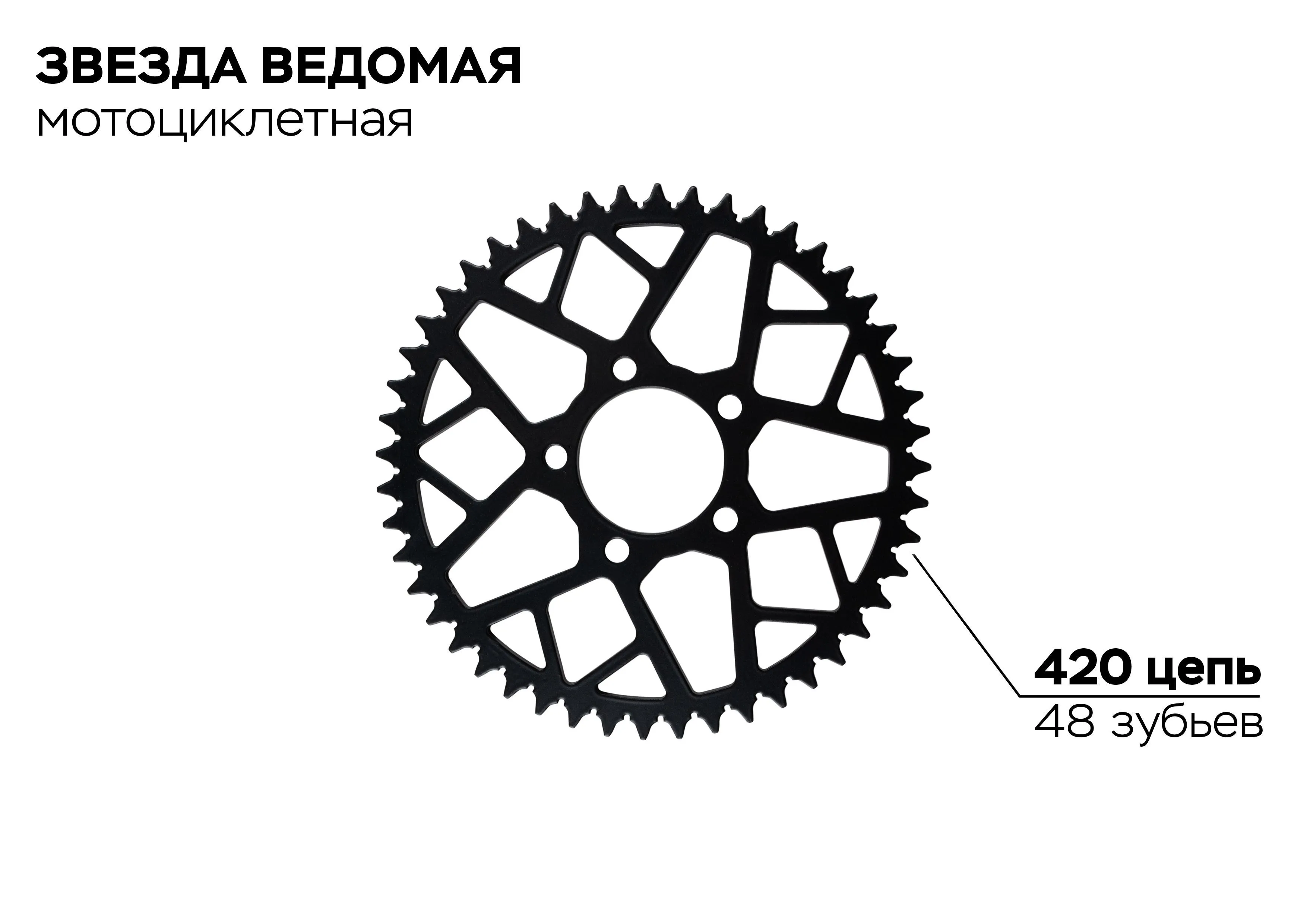 Звезда ведомая 5-68-52-48