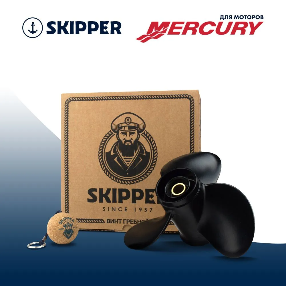 Винт гребной  Skipper для Mercury 20-25HP, диаметр 10 3/8" алюминиевый, лопастей - 3, шаг 13"