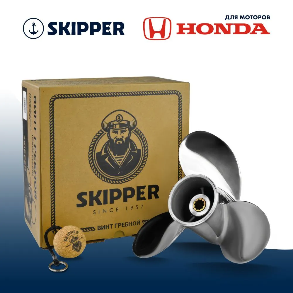 Винт гребной  Skipper для Honda 25-30HP, диаметр 10" нержавеющий, лопастей - 3, шаг 15", Honda