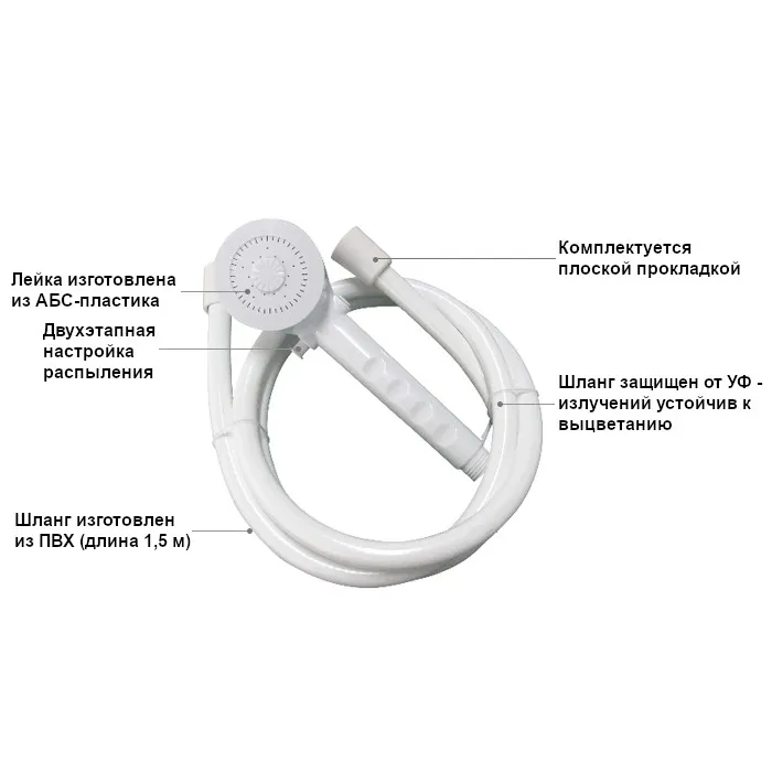 Душевая лейка с шлангом 1,5 м SEAFLO