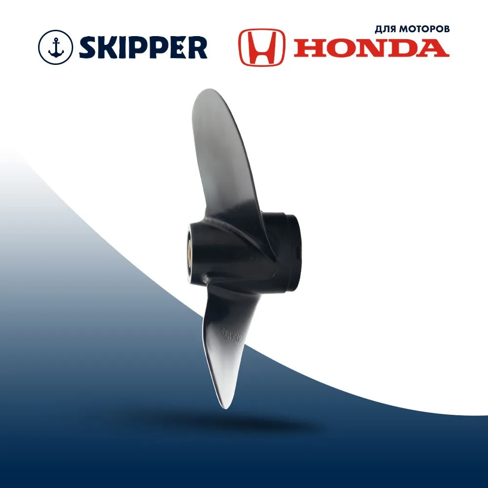 Винт гребной  Skipper для Honda 4.5-5HP, диаметр 7 7/8" алюминиевый, лопастей - 3, шаг 7 1/2", ШПЛИН