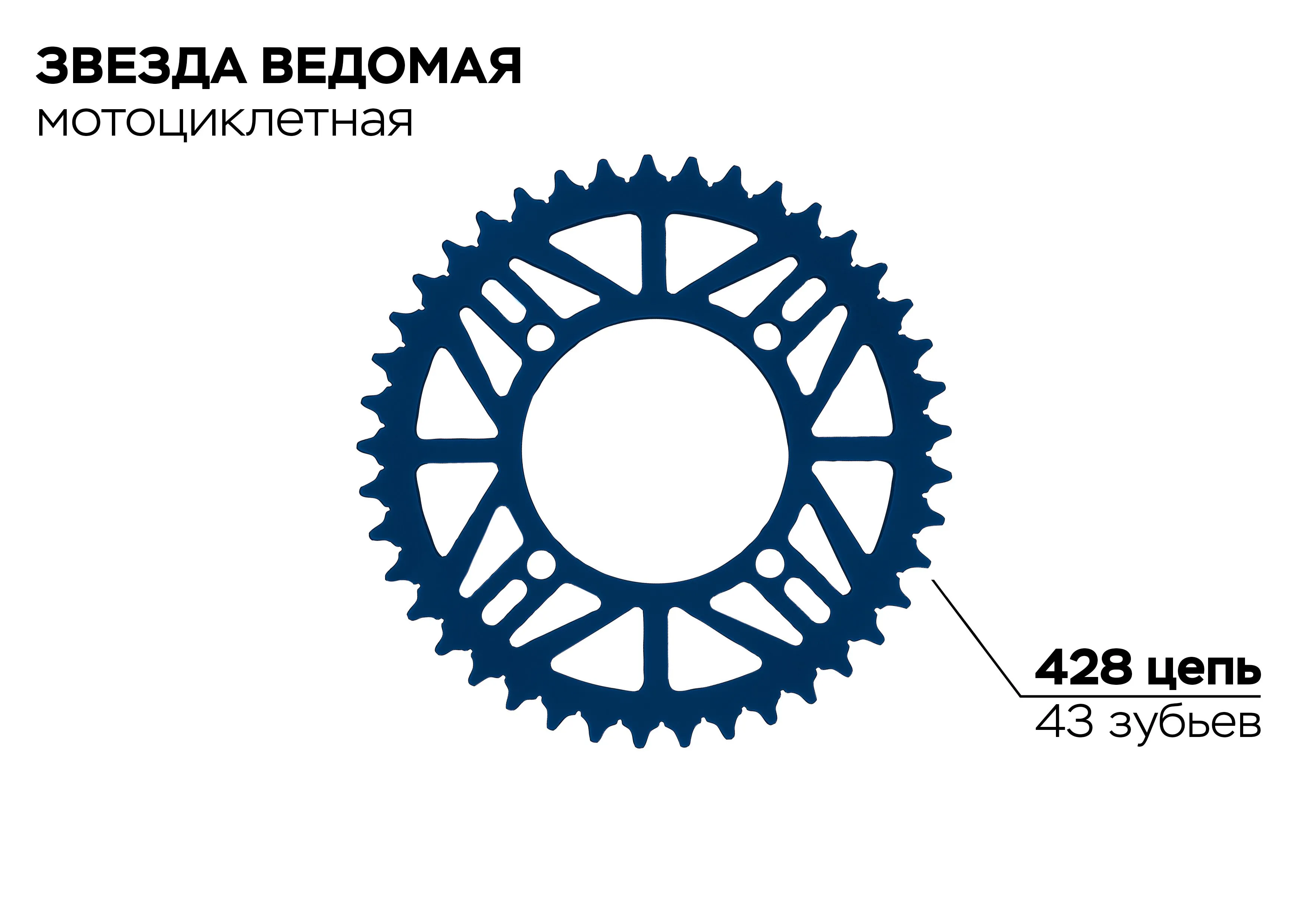 Звезда ведомая 4-92-76-43 (синяя)