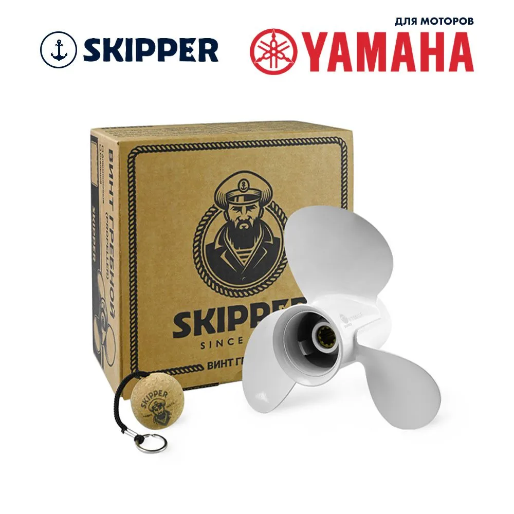Винт гребной  Skipper для Yamaha 25-30HP, диаметр 9 7/8" алюминиевый, лопастей - 3, шаг 13"