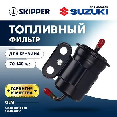 Фильтр топливный для Suzuki DF70-140