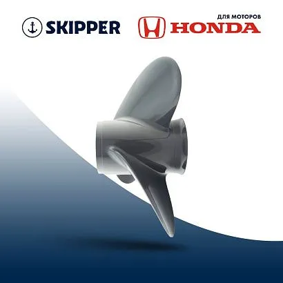 Винт гребной  Skipper для Honda 75-130HP, диаметр 13 1/4" алюминиевый, лопастей - 3, шаг 17"