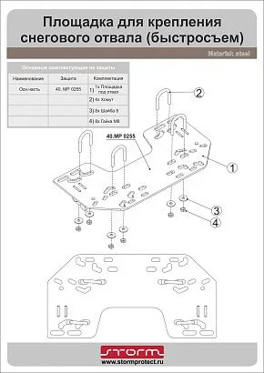 Площадка крепления снегового отвала (быстросъем) для Stels Квадроциклов 800 D