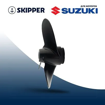 Винт гребной  Skipper для Suzuki 4-6HP, диаметр 7 7/8" алюминиевый, лопастей - 3, шаг 6 3/4"