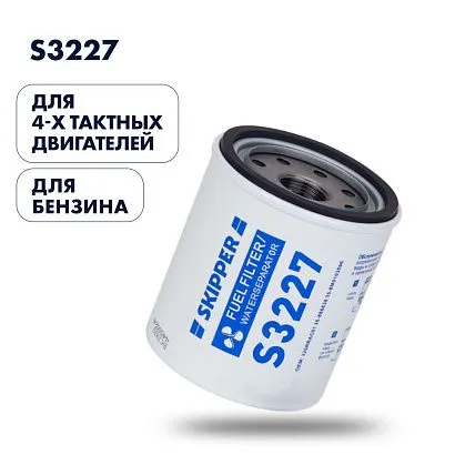 Фильтрующий элемент 4T Skipper фильтрующий элемент, большой