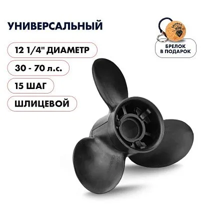 Винт гребной  Skipper для Универсальный 30-70HP, диаметр 12 1/4" композитный, лопастей - 3, шаг 15"