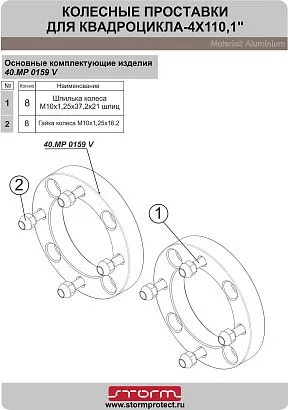 Проставки ступичные 4х137-1,5/M10 для Can-Am (BRP) Квадроциклов Outlander G1 400