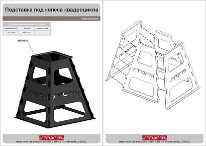 Подставка под колесо разборная для Arctic Cat Квадроциклов 500/550/650/700/700i EFI 2006-14