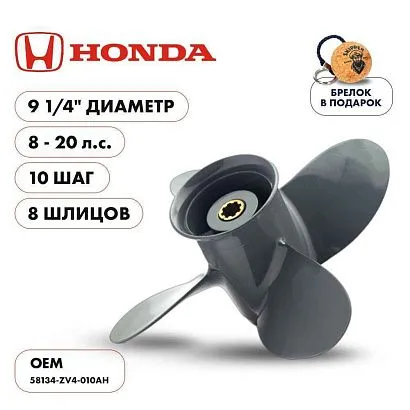 Винт гребной  Skipper для Honda 8-20HP, диаметр 9 1/4" алюминиевый, лопастей - 4, шаг 10"