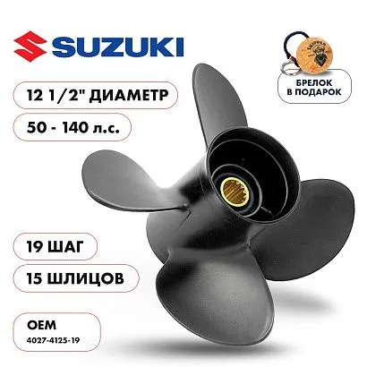 Винт гребной  Skipper для Suzuki 50-140HP, диаметр 12 1/2" алюминиевый, лопастей - 4, шаг 19"