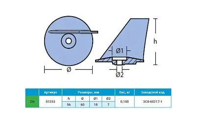 Анод цинковый Tohatsu/Nissan