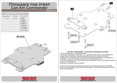 Площадка для крепления снегового отвала (быстросъем) для Can-Am (BRP) Квадроциклов Commander 800/100
