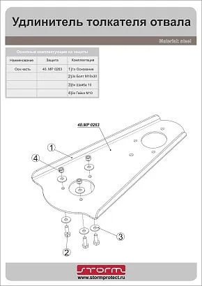 Удлинитель толкателя отвала для Arctic Cat