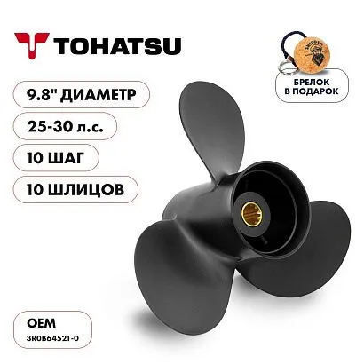 Винт гребной  Skipper для Tohatsu 25-30HP, диаметр 9,8" алюминиевый, лопастей - 3, шаг 10"