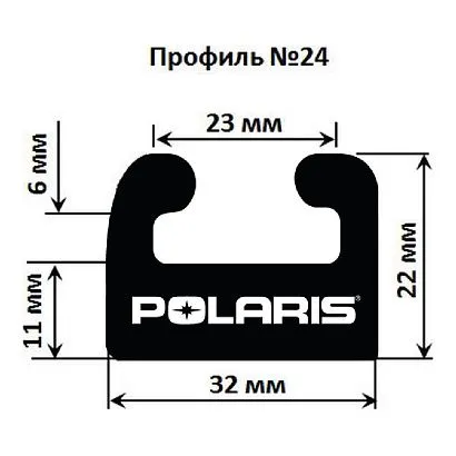 Склиз Garland 24 профиль для Polaris Длина: 1626 мм, цвет: черный