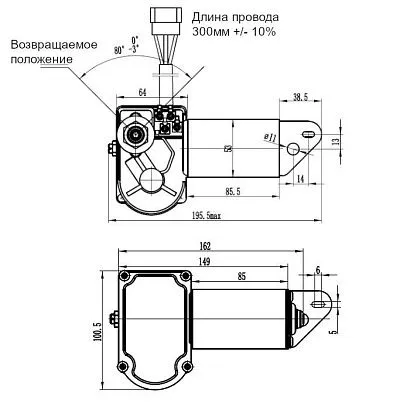 Электропривод стеклоочистителя W.E, длина резьбы 25 мм, посадка 13.5 мм, 45-60-80-110°, 24В