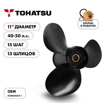 Винт гребной  Skipper для Tohatsu 40-50HP, диаметр 11" алюминиевый, лопастей - 3, шаг 15"