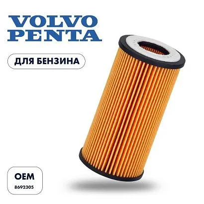 Фильтр масляный (картридж) Skipper для Volvo Penta