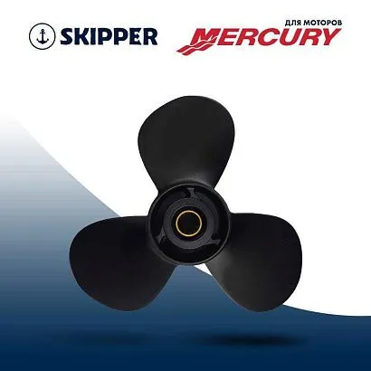 Винт гребной  Skipper для Mercury 25-60HP, диаметр 11 1/8" алюминиевый, лопастей - 3, шаг 13"